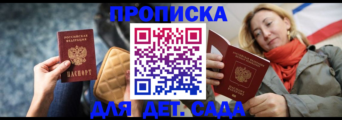 прописка в Острове