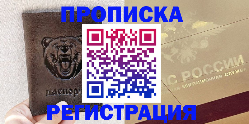 прописка ребенка в Острове