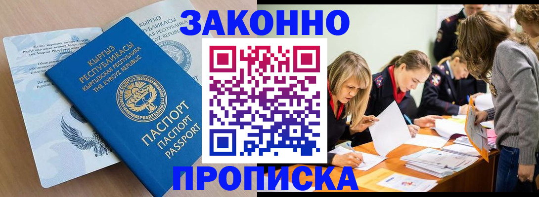 прописка гарантия в Острове