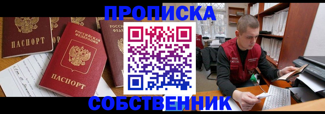 прописка в Острове